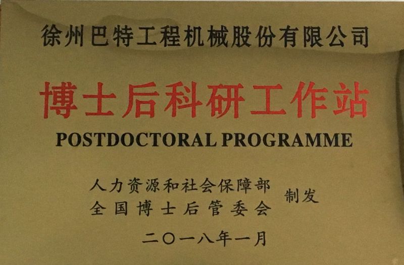 10、博士后科研工作站